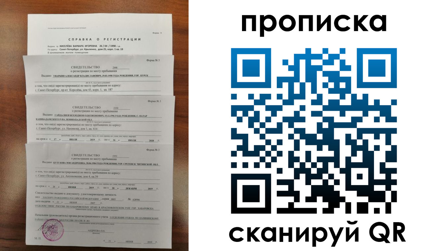 прописка ребенка в Новгородской области