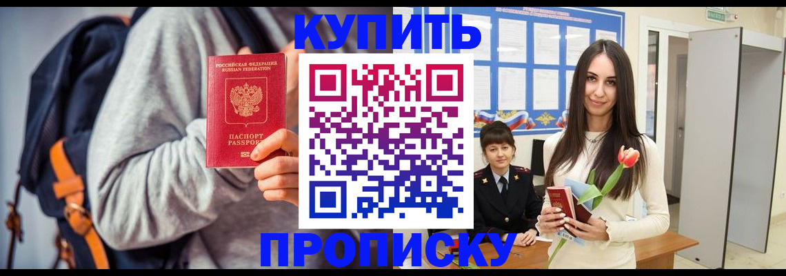 прописка штамп в Новгородской области