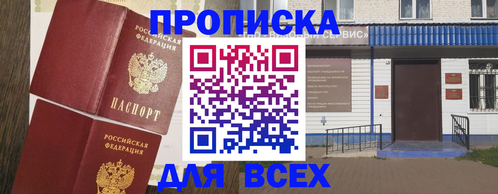 прописка от собственника в Новгородской области