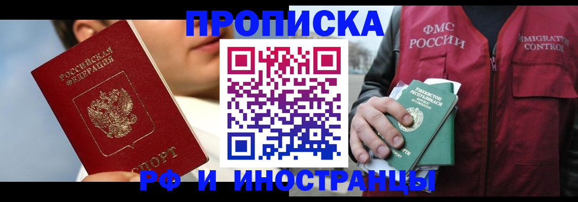 где прописаться в Новгородской области