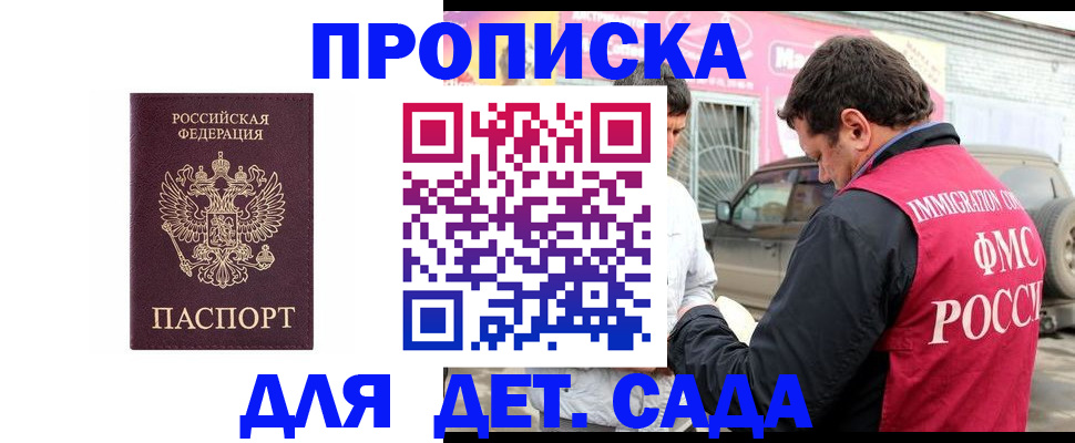 временная регистрация купить в Новгородской области