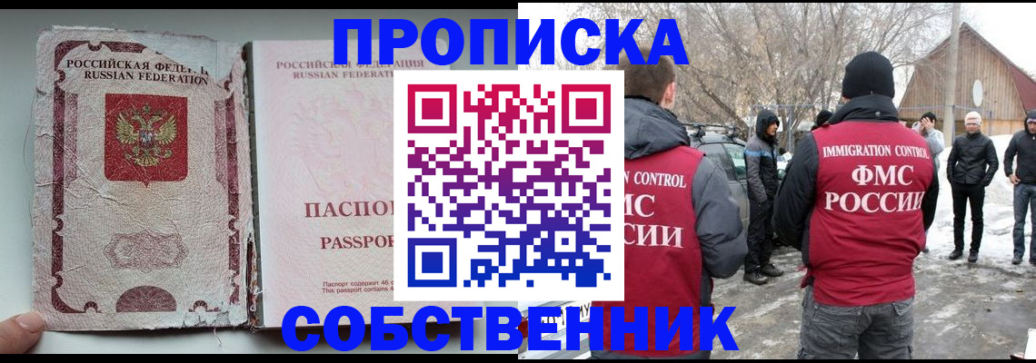 прописка штамп в Новгородской области