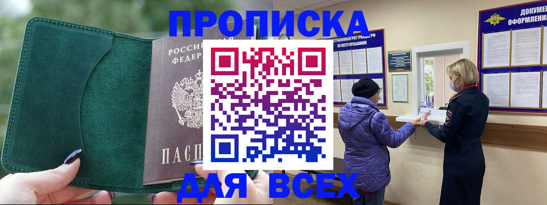 прописка для кредита в Новгородской области